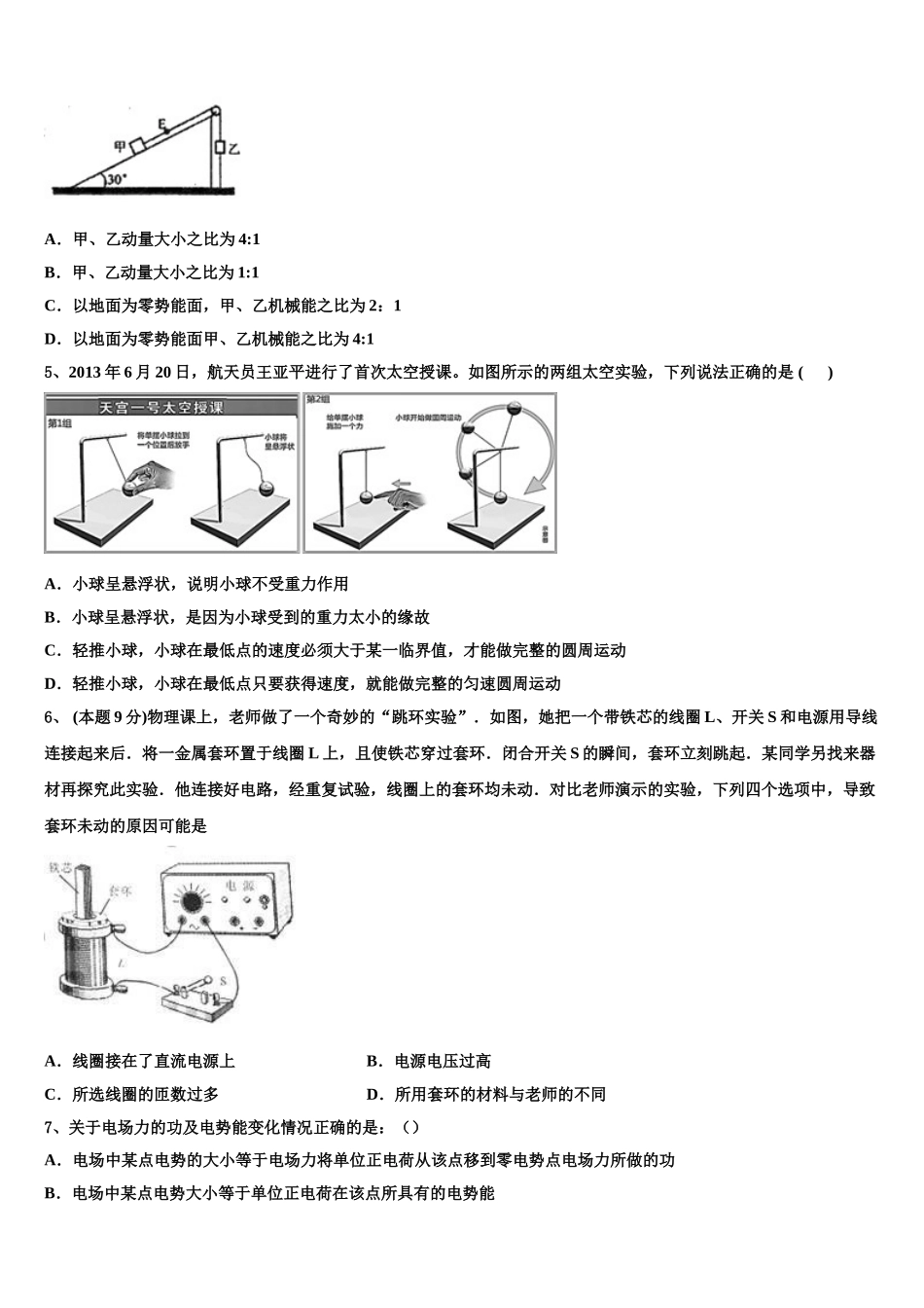 云南省玉溪市元江第一中学2025年高一下物理期末质量跟踪监视模拟试题含解析_第2页