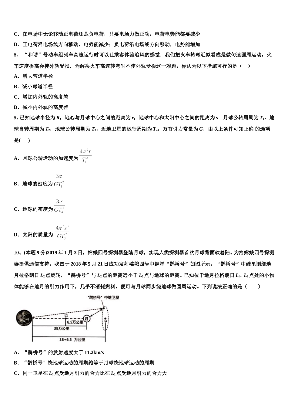 云南省玉溪市元江第一中学2025年高一下物理期末质量跟踪监视模拟试题含解析_第3页
