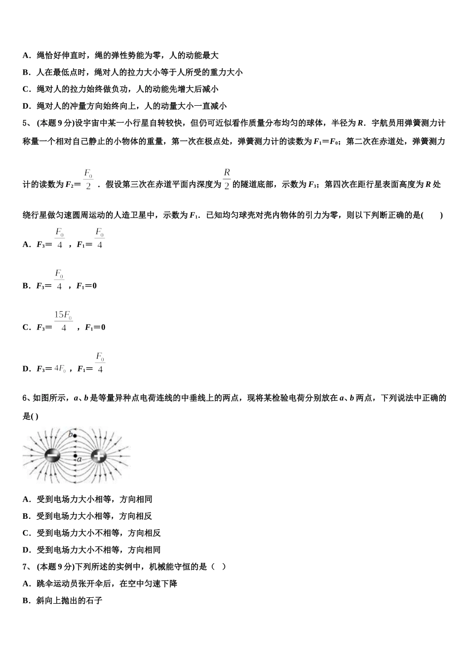 2024-2025学年云南省元江第一中学物理高一第二学期期末联考模拟试题含解析_第2页