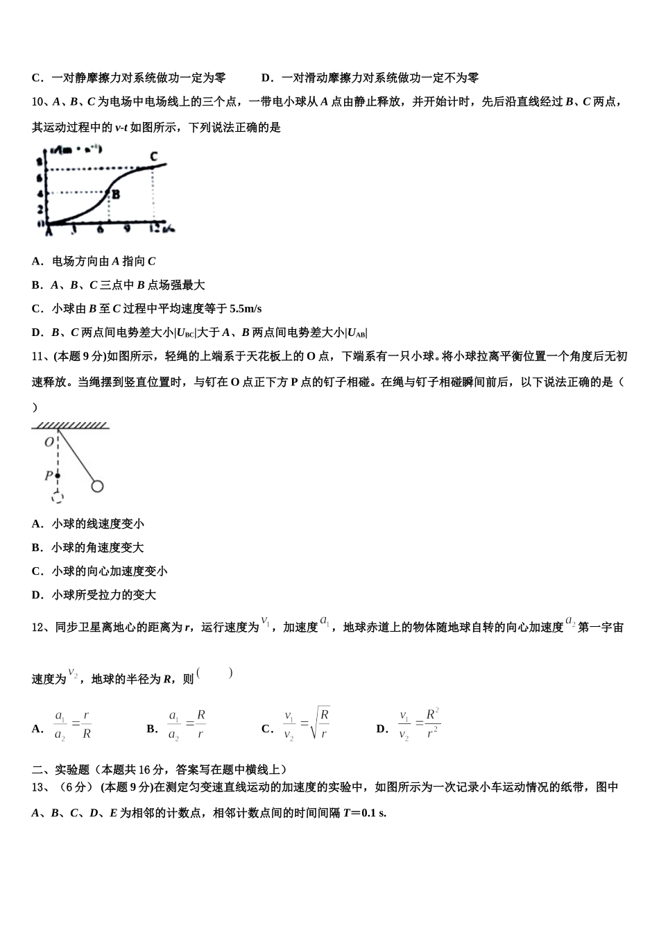 云南省楚雄彝族自治州2024-2025学年物理高一下期末学业质量监测试题含解析_第3页