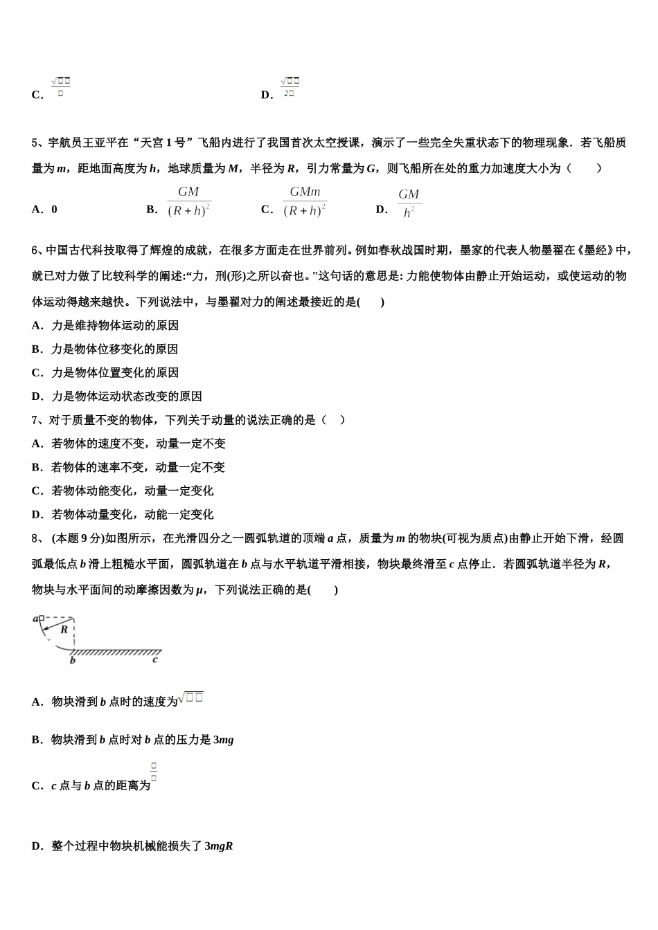 云南省红河州云南市蒙自一中2025年高一物理第二学期期末经典试题含解析_第2页