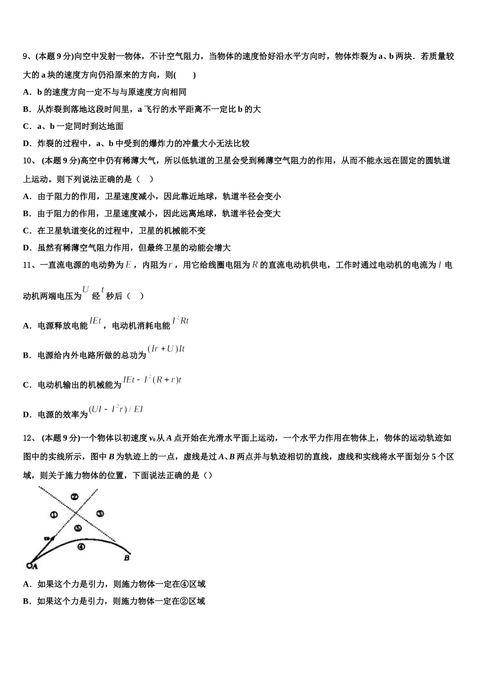 云南省红河州云南市蒙自一中2025年高一物理第二学期期末经典试题含解析_第3页