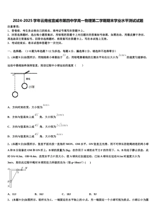 2024-2025学年云南省宣威市第四中学高一物理第二学期期末学业水平测试试题含解析