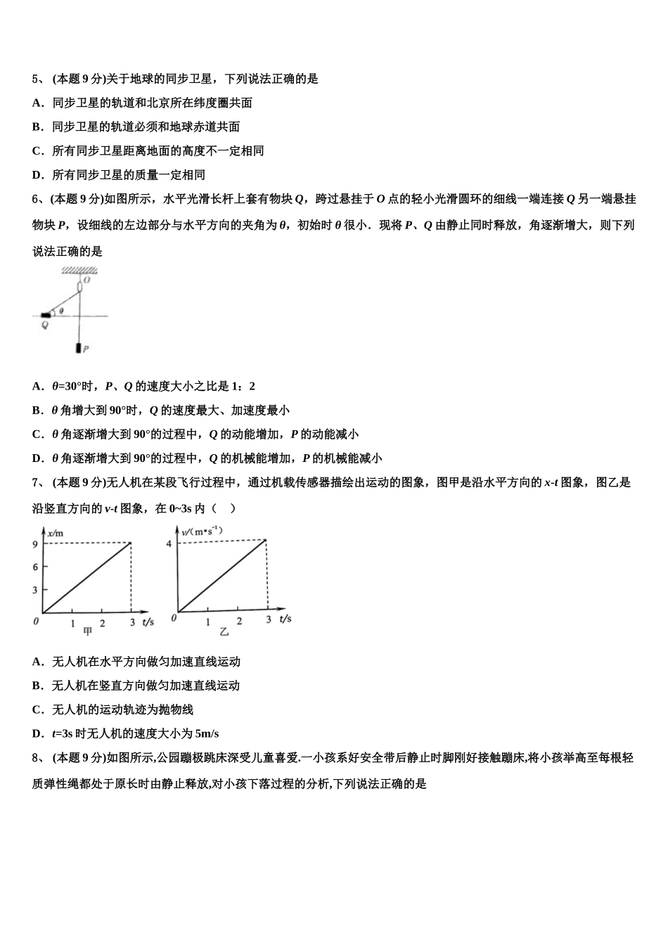 2024-2025学年云南省宣威市第七中学高一下物理期末教学质量检测试题含解析_第2页