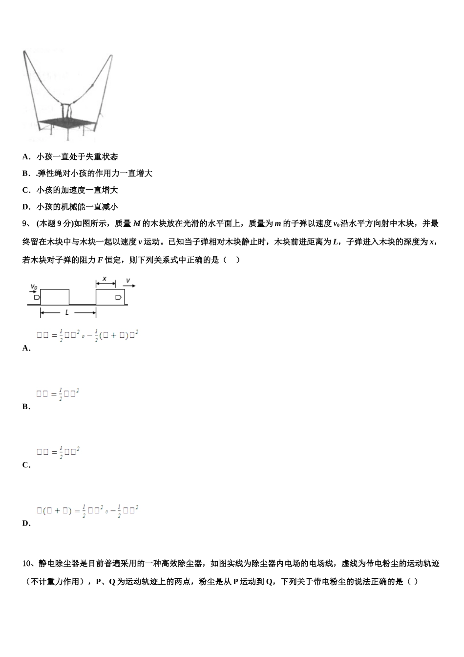 2024-2025学年云南省宣威市第七中学高一下物理期末教学质量检测试题含解析_第3页