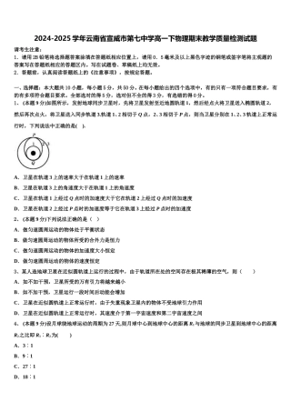 2024-2025学年云南省宣威市第七中学高一下物理期末教学质量检测试题含解析