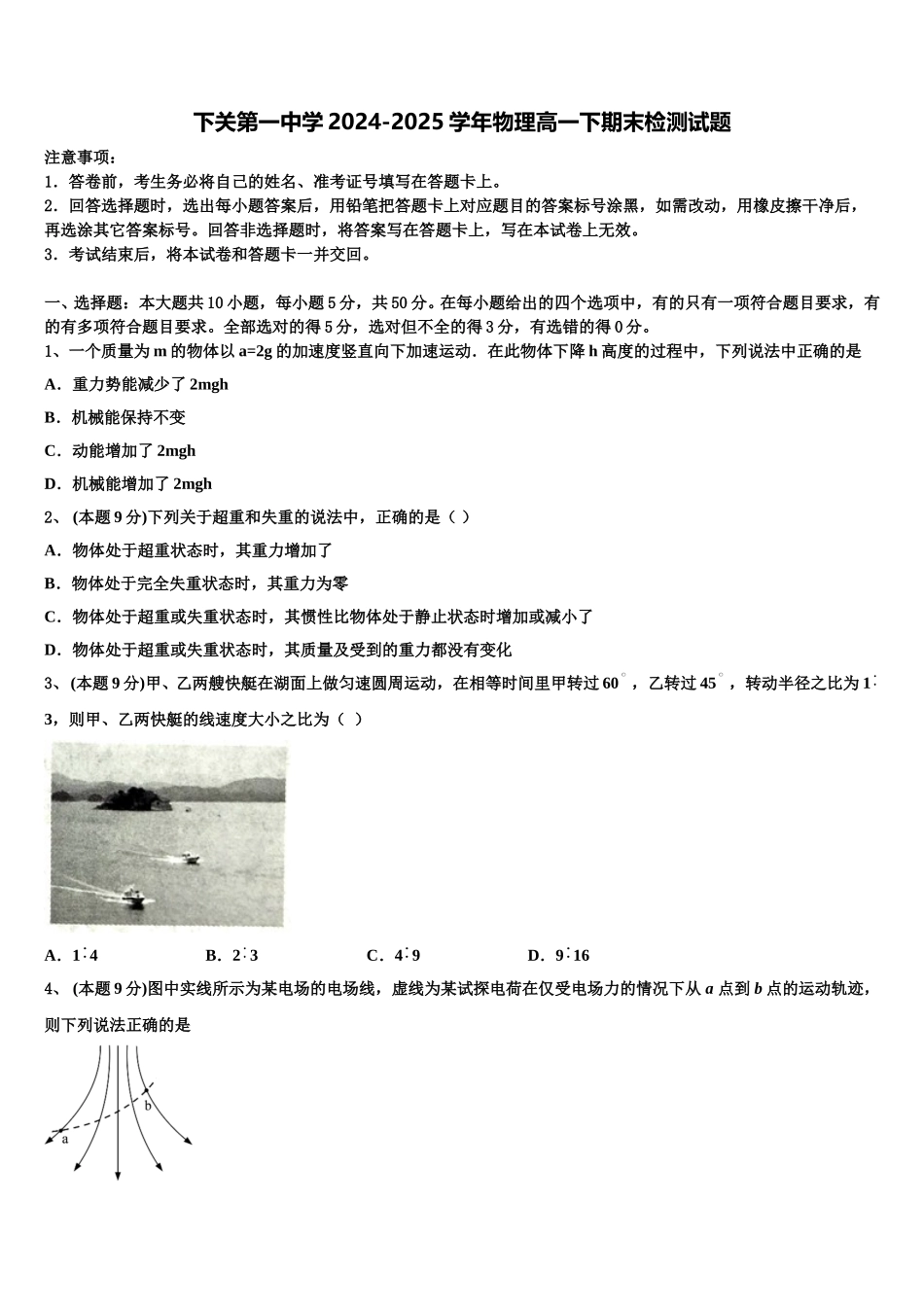 下关第一中学2024-2025学年物理高一下期末检测试题含解析_第1页