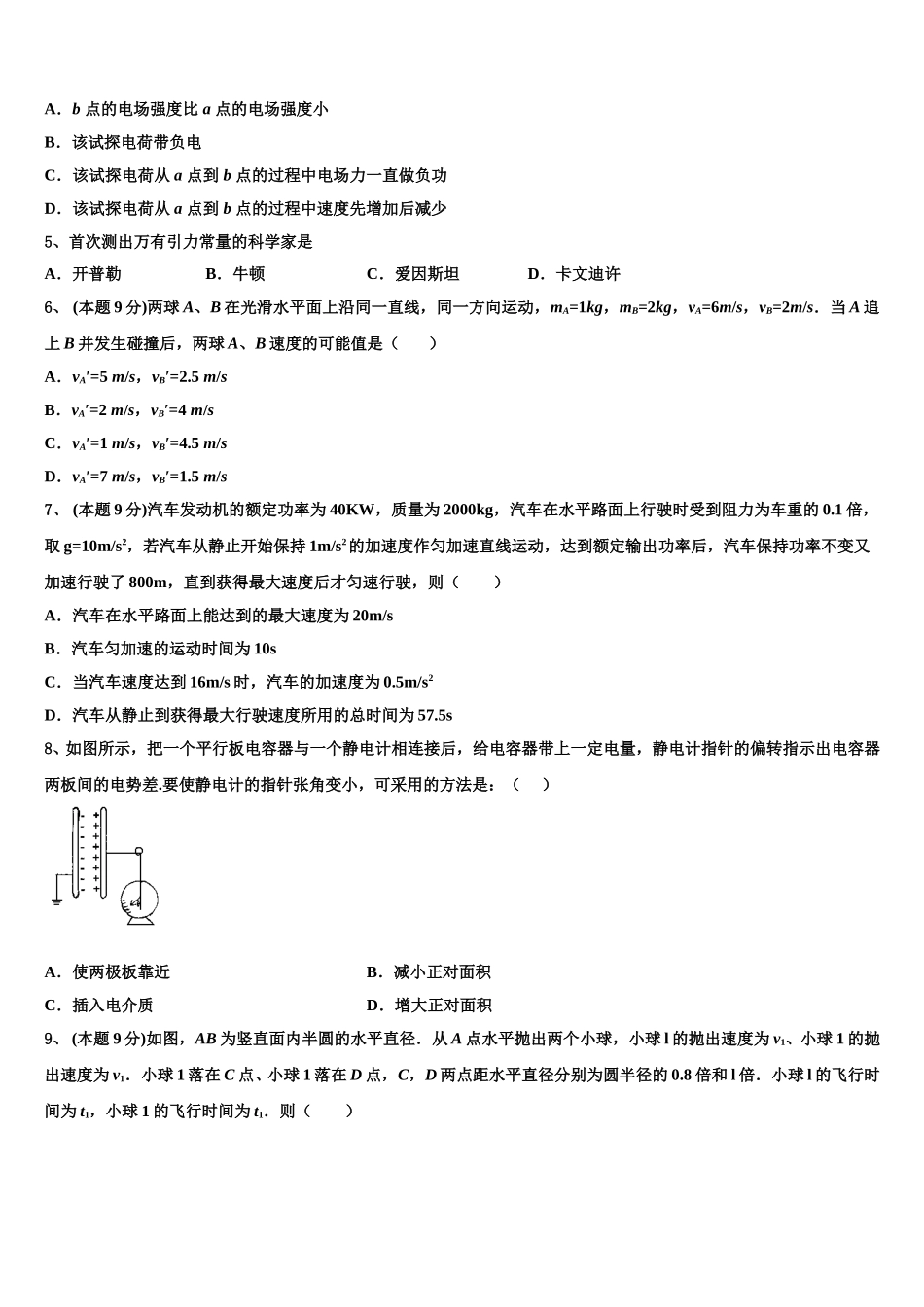下关第一中学2024-2025学年物理高一下期末检测试题含解析_第2页