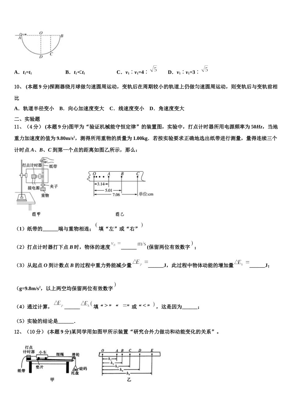 下关第一中学2024-2025学年物理高一下期末检测试题含解析_第3页
