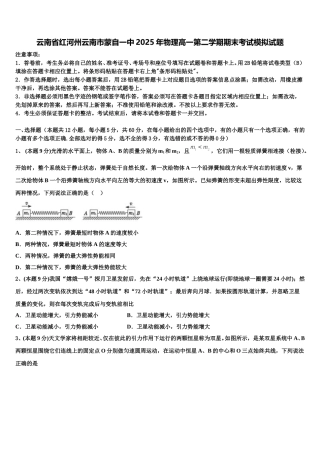 云南省红河州云南市蒙自一中2025年物理高一第二学期期末考试模拟试题含解析