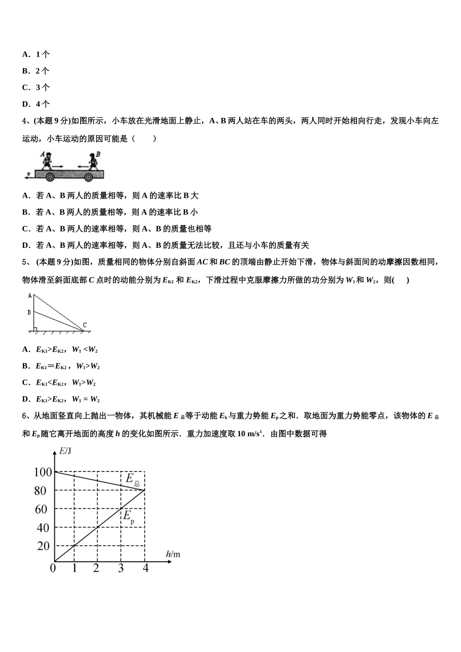 2025届云南省昆明市师大附中物理高一下期末经典试题含解析_第2页