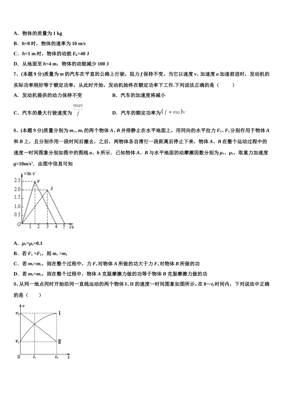 2025届云南省昆明市师大附中物理高一下期末经典试题含解析_第3页