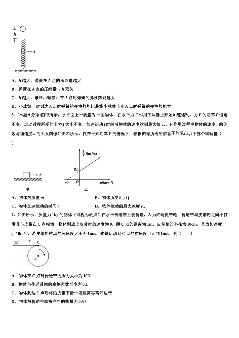 2025届云南省昭通市大关县一中高一下物理期末学业质量监测试题含解析_第2页