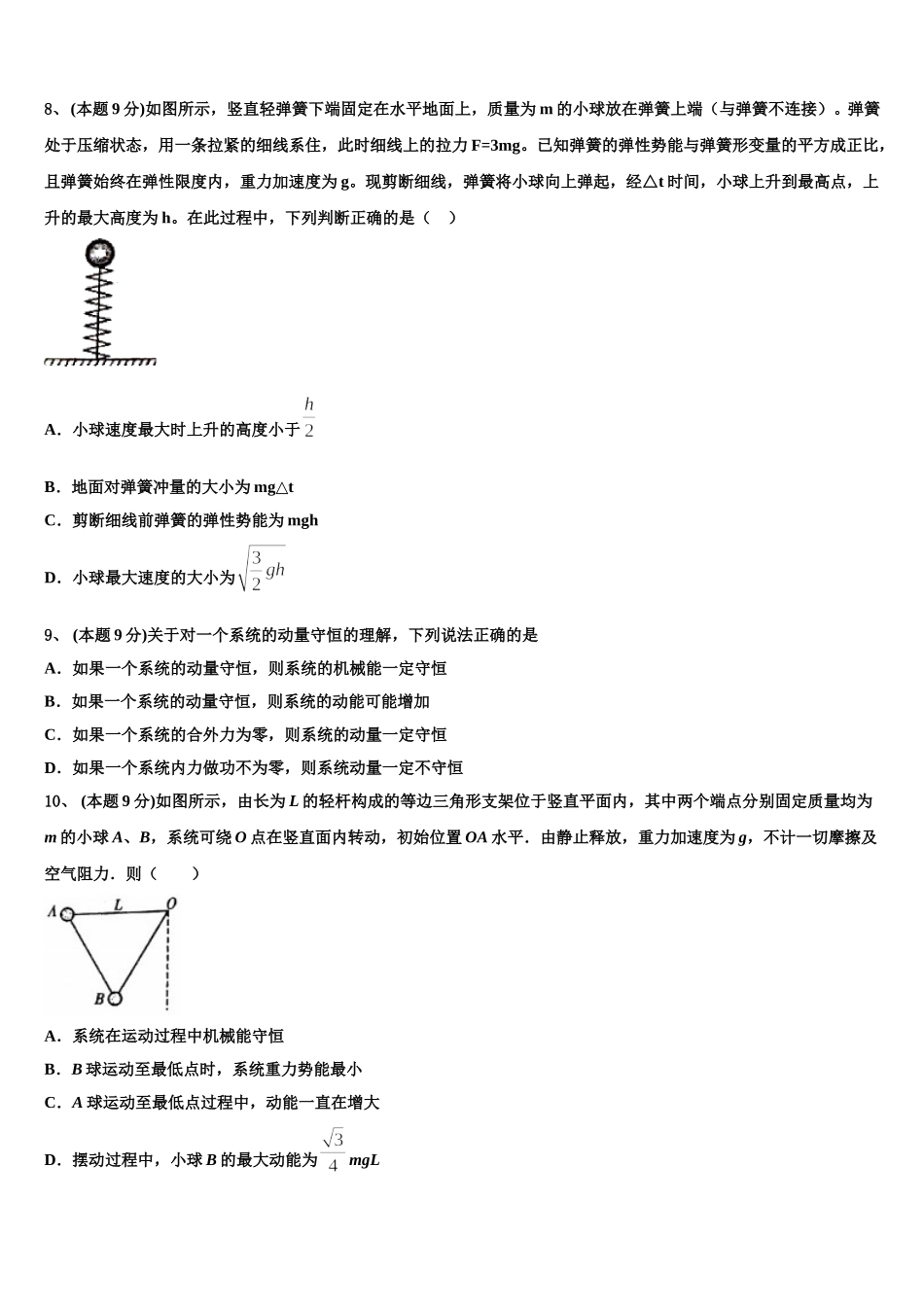 2025届云南省昭通市大关县一中高一下物理期末学业质量监测试题含解析_第3页