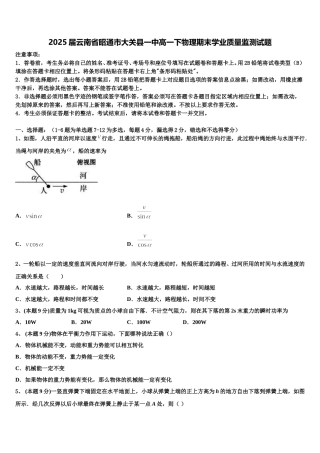 2025届云南省昭通市大关县一中高一下物理期末学业质量监测试题含解析