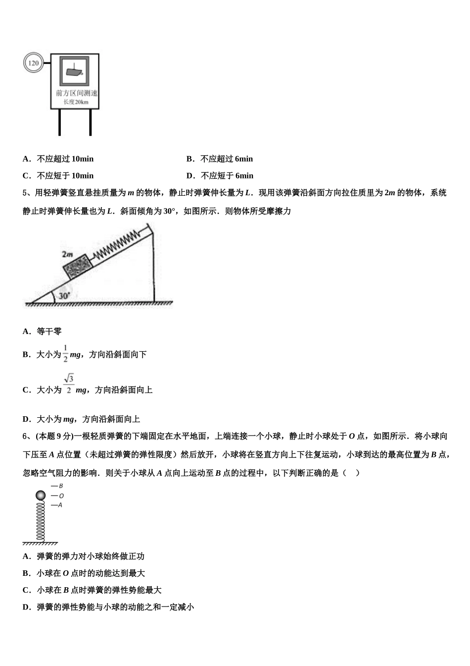 云南省建水第六中学2025届高一物理第二学期期末检测试题含解析_第2页