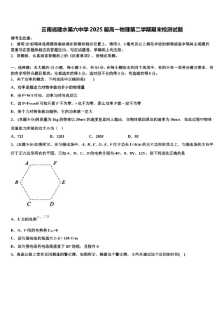 云南省建水第六中学2025届高一物理第二学期期末检测试题含解析