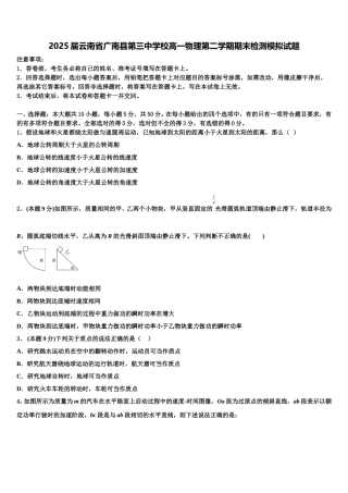 2025届云南省广南县第三中学校高一物理第二学期期末检测模拟试题含解析