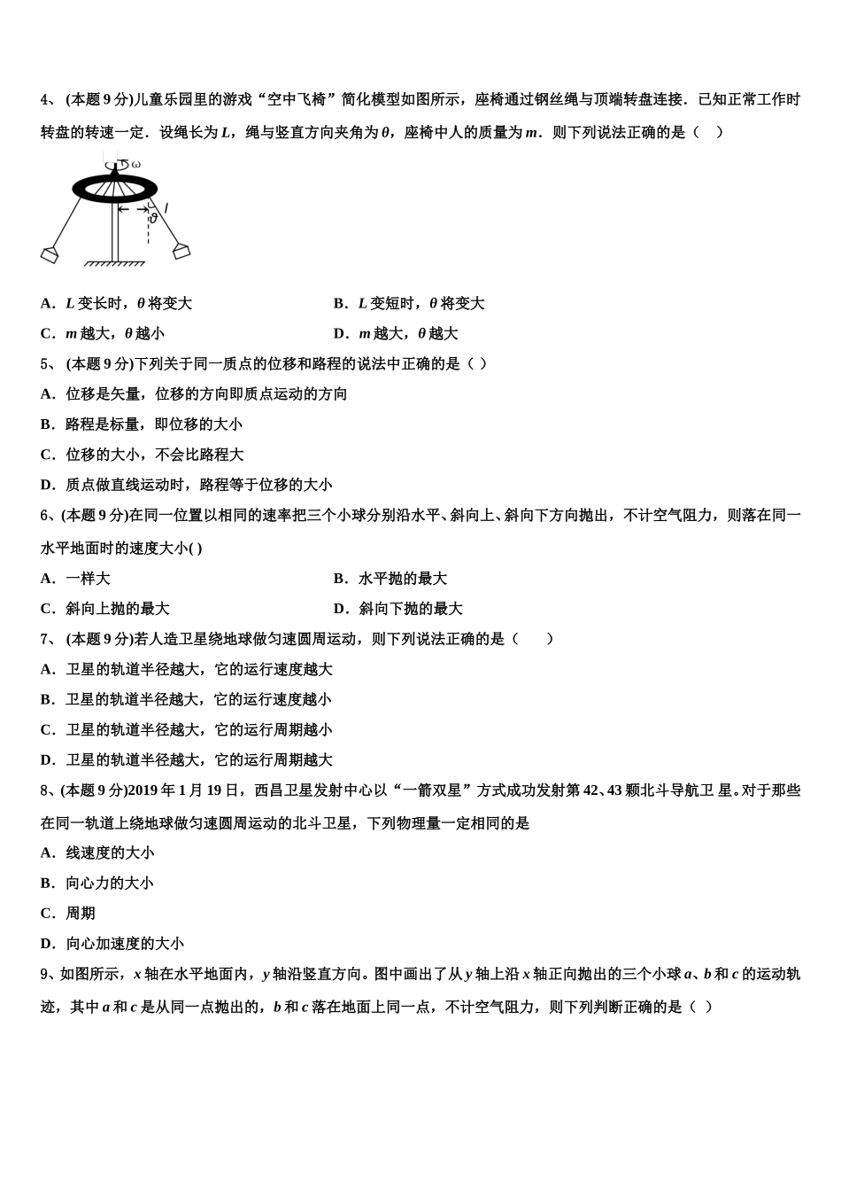 2024-2025学年云南省曲靖一中麒麟学校物理高一下期末质量检测模拟试题含解析_第2页