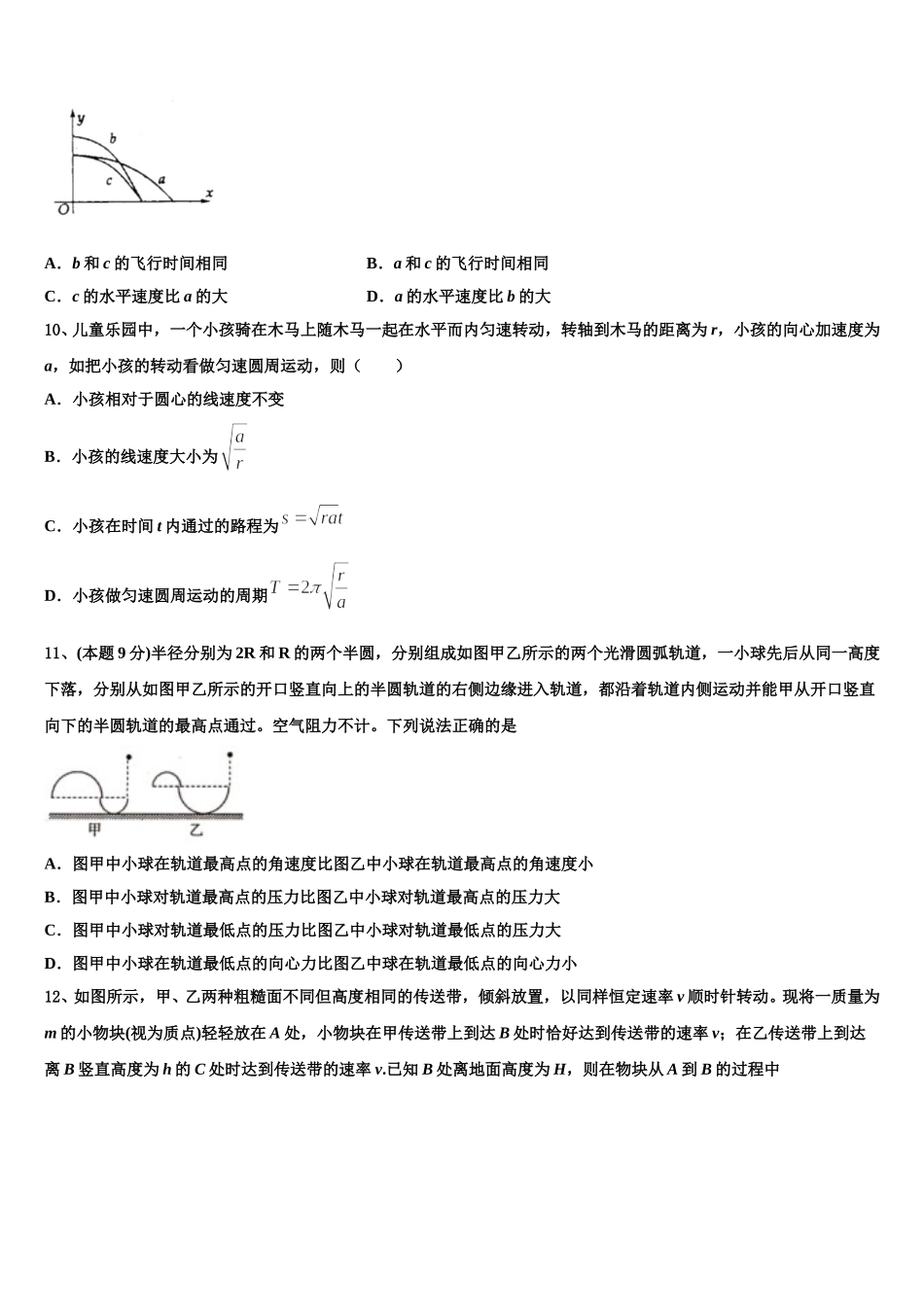 2024-2025学年云南省曲靖一中麒麟学校物理高一下期末质量检测模拟试题含解析_第3页