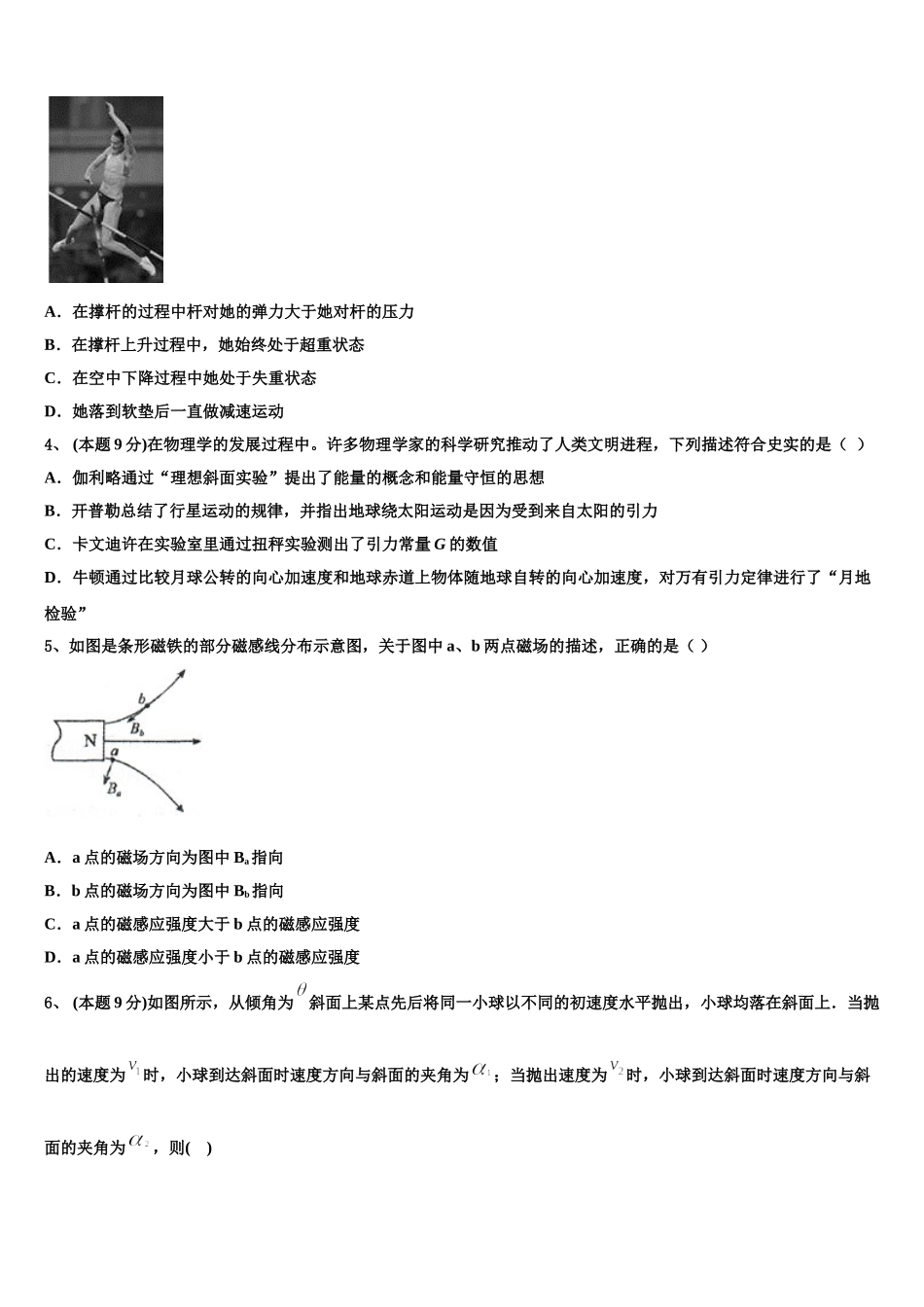 云南省民族大学附属中学2024-2025学年高一物理第二学期期末预测试题含解析_第2页