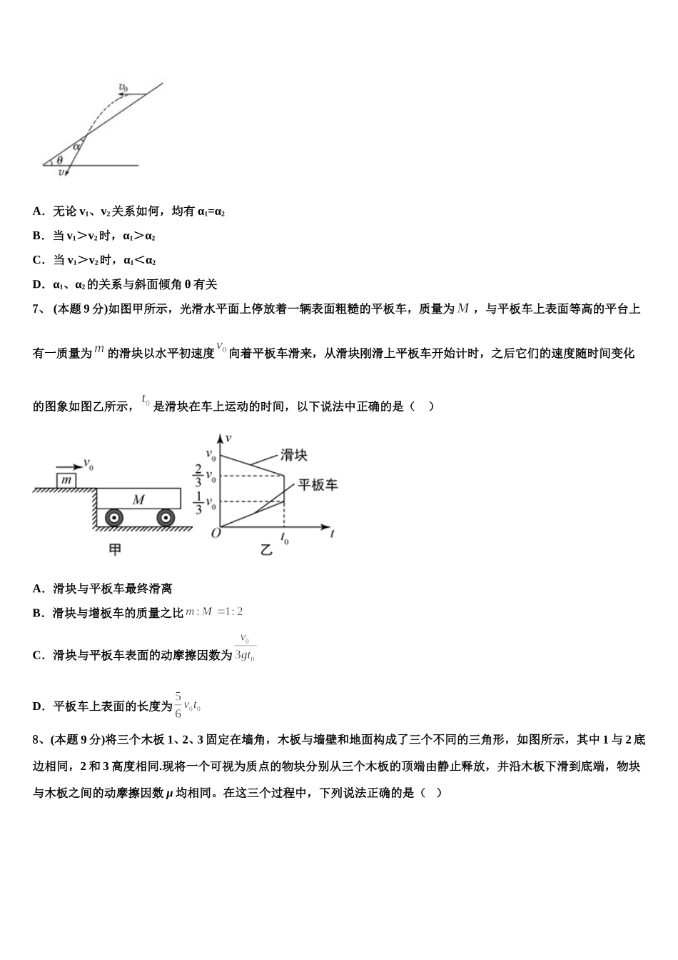 云南省民族大学附属中学2024-2025学年高一物理第二学期期末预测试题含解析_第3页