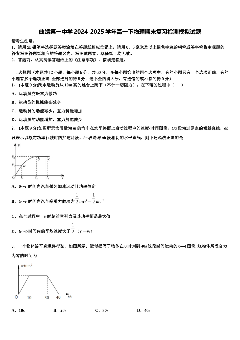曲靖第一中学2024-2025学年高一下物理期末复习检测模拟试题含解析_第1页