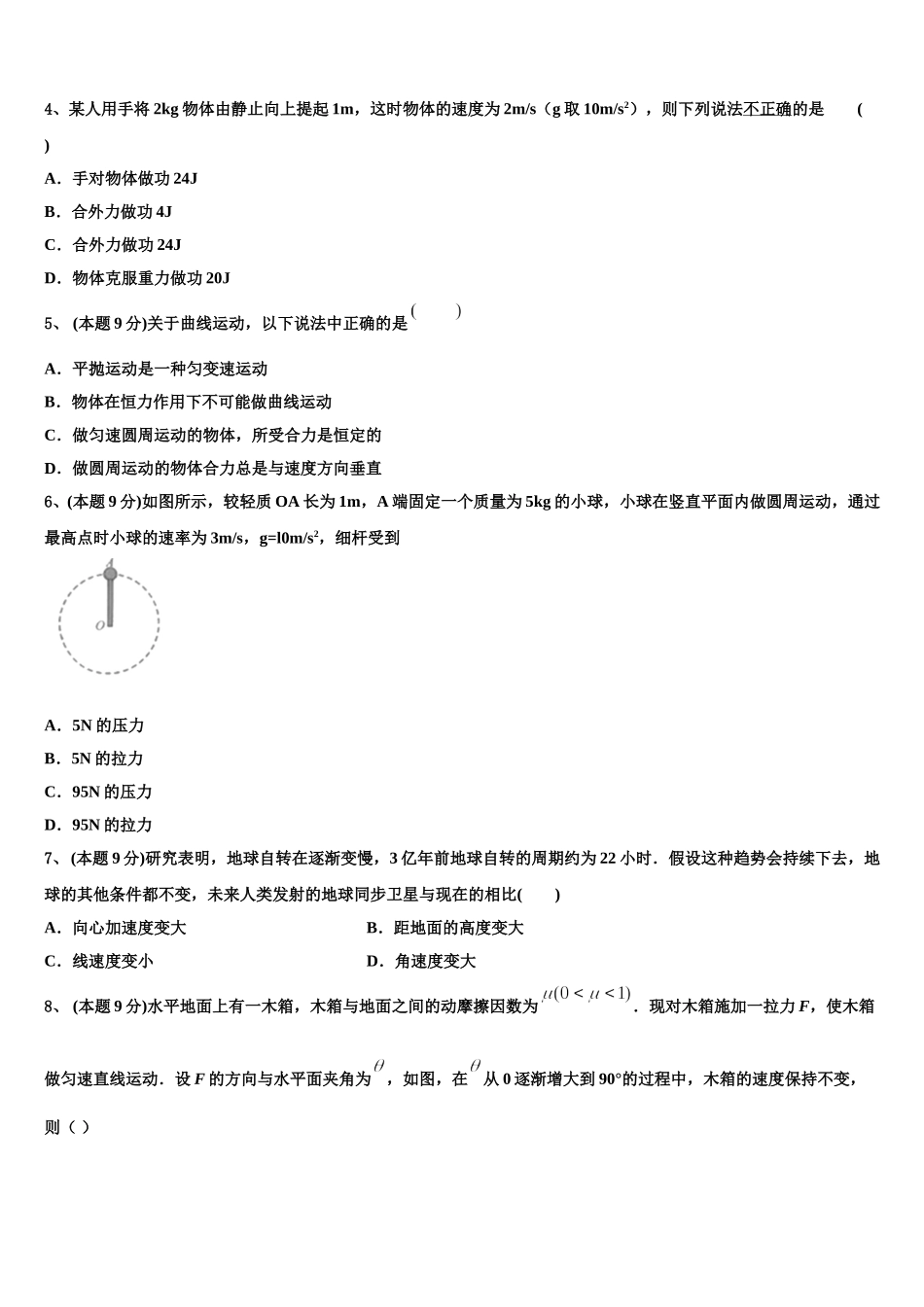 曲靖第一中学2024-2025学年高一下物理期末复习检测模拟试题含解析_第2页