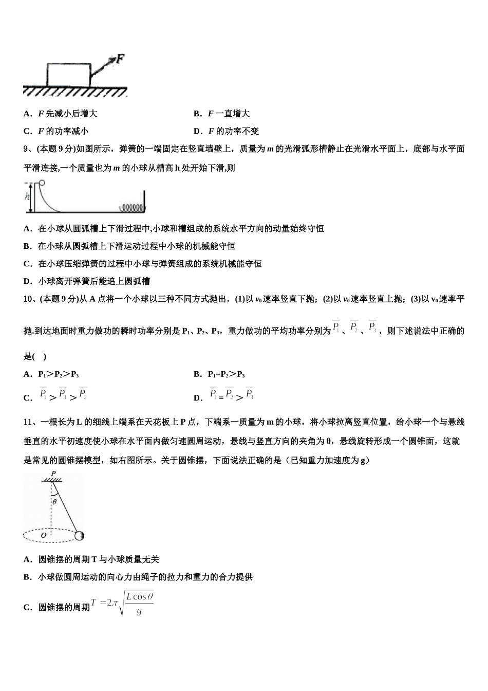 曲靖第一中学2024-2025学年高一下物理期末复习检测模拟试题含解析_第3页