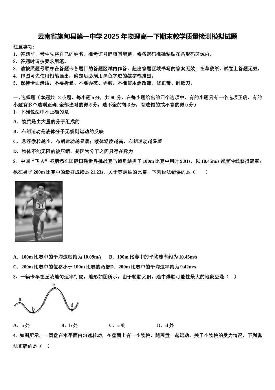 云南省施甸县第一中学2025年物理高一下期末教学质量检测模拟试题含解析_第1页