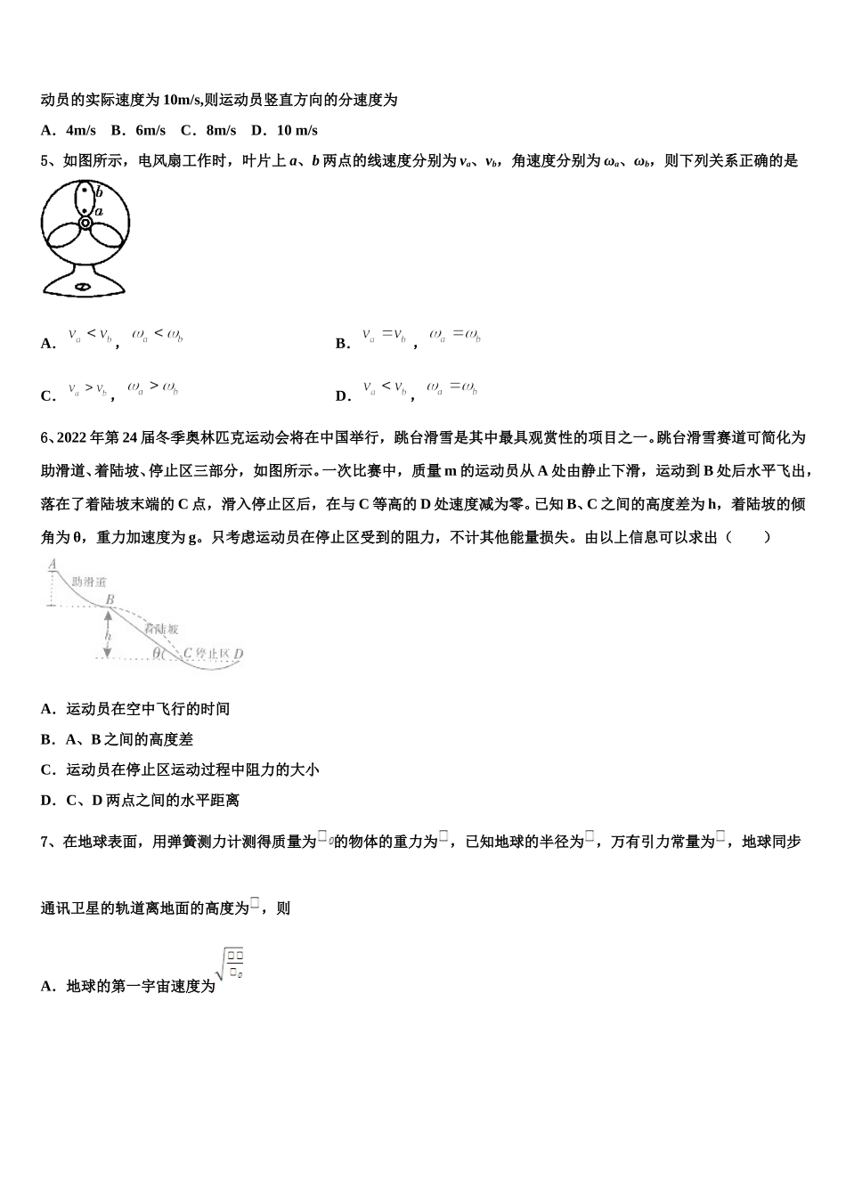 云南省绿春县高级中学2024-2025学年高一物理第二学期期末达标检测试题含解析_第2页