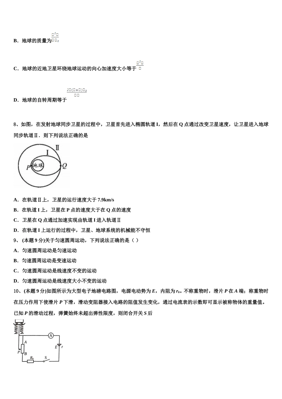 云南省绿春县高级中学2024-2025学年高一物理第二学期期末达标检测试题含解析_第3页