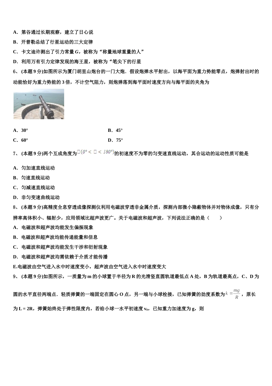 云南省保山市第一中学2025届高一物理第二学期期末复习检测试题含解析_第2页