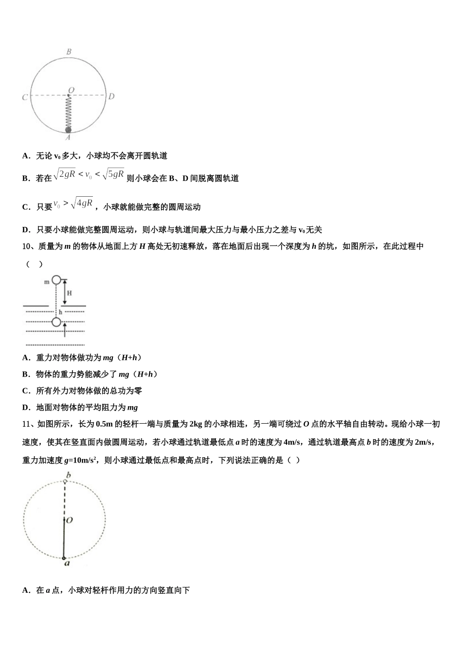 云南省保山市第一中学2025届高一物理第二学期期末复习检测试题含解析_第3页