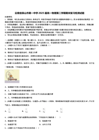 云南省保山市第一中学2025届高一物理第二学期期末复习检测试题含解析