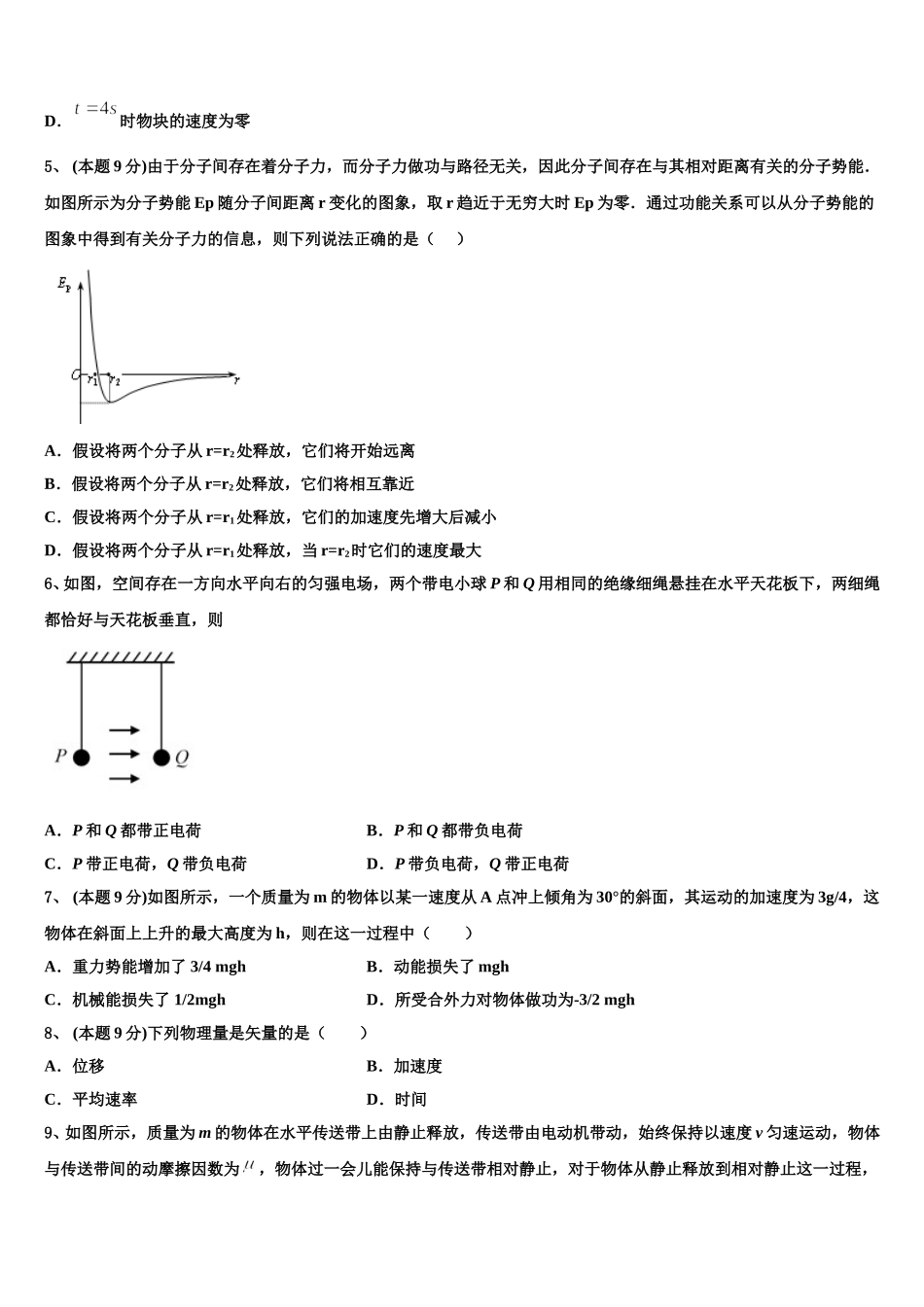 2025年云南省通海县三中高一物理第二学期期末学业水平测试试题含解析_第2页