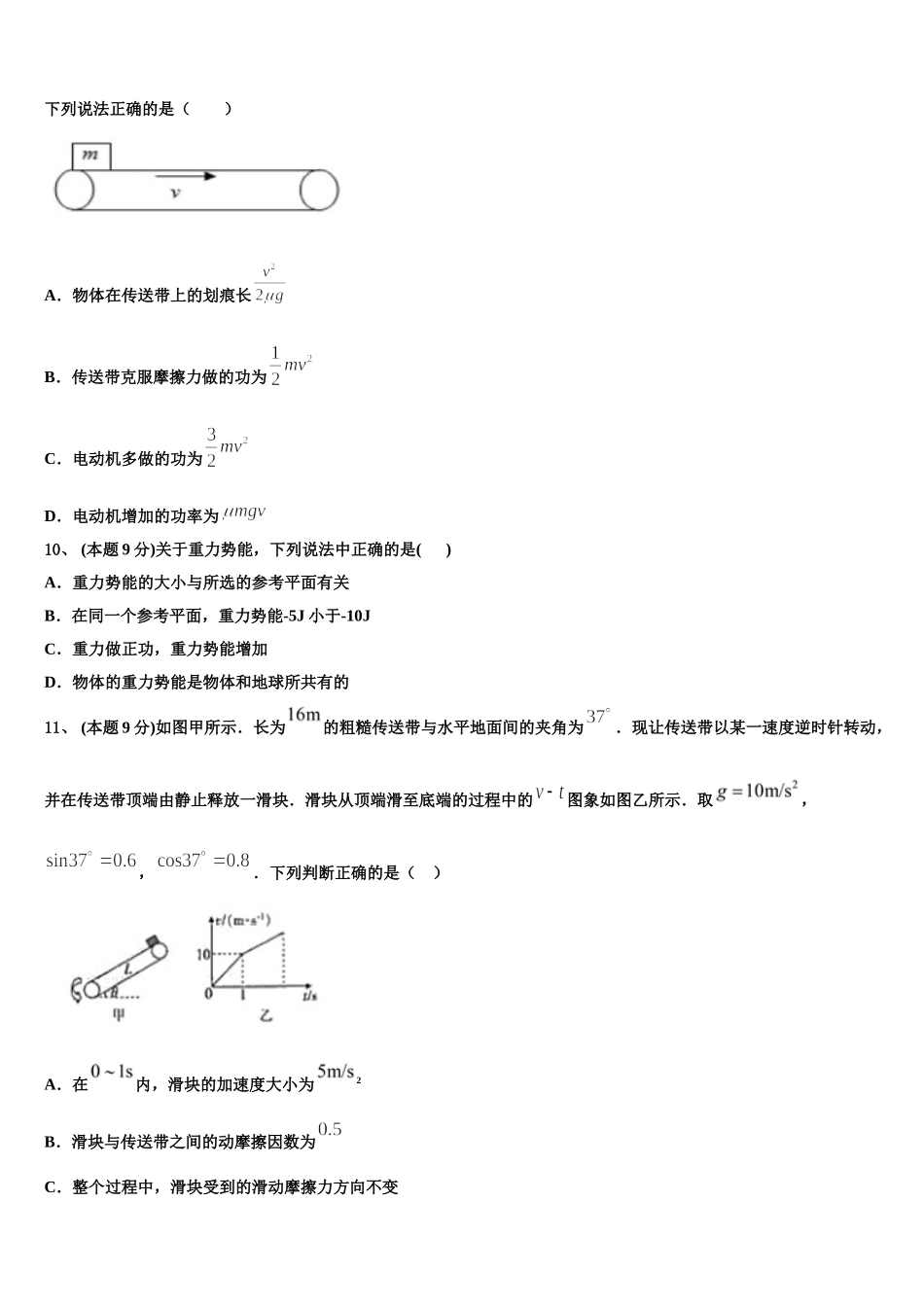 2025年云南省通海县三中高一物理第二学期期末学业水平测试试题含解析_第3页