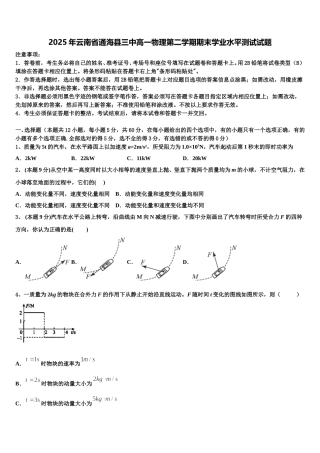 2025年云南省通海县三中高一物理第二学期期末学业水平测试试题含解析