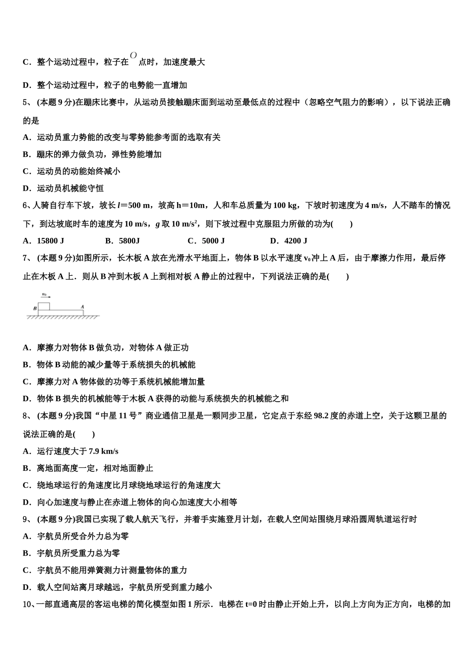 云南省丽江市2025届物理高一第二学期期末调研试题含解析_第2页
