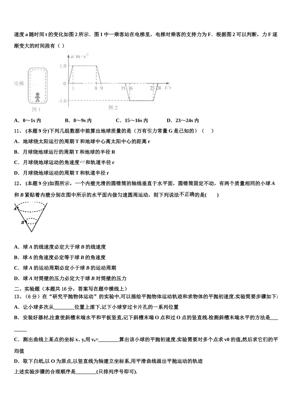 云南省丽江市2025届物理高一第二学期期末调研试题含解析_第3页