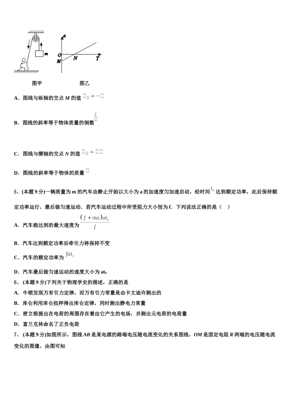 云南省昭通市第一中学2025届物理高一下期末达标检测试题含解析_第2页
