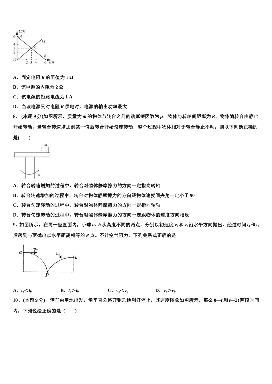 云南省昭通市第一中学2025届物理高一下期末达标检测试题含解析_第3页