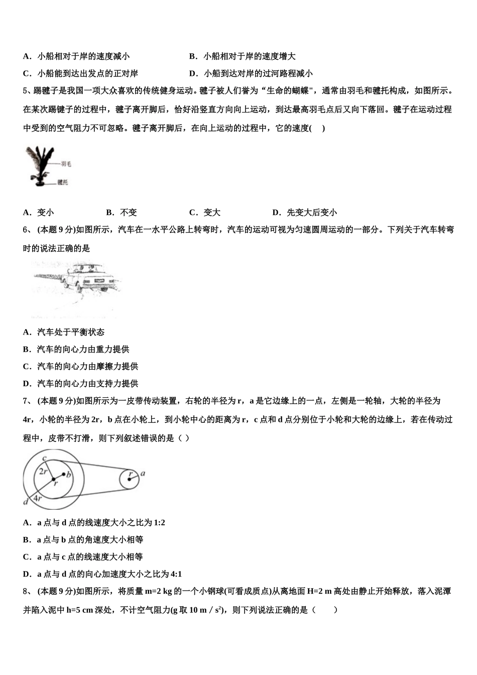 云南省文山州砚山县第二高级中学2024-2025学年高一物理第二学期期末监测试题含解析_第2页