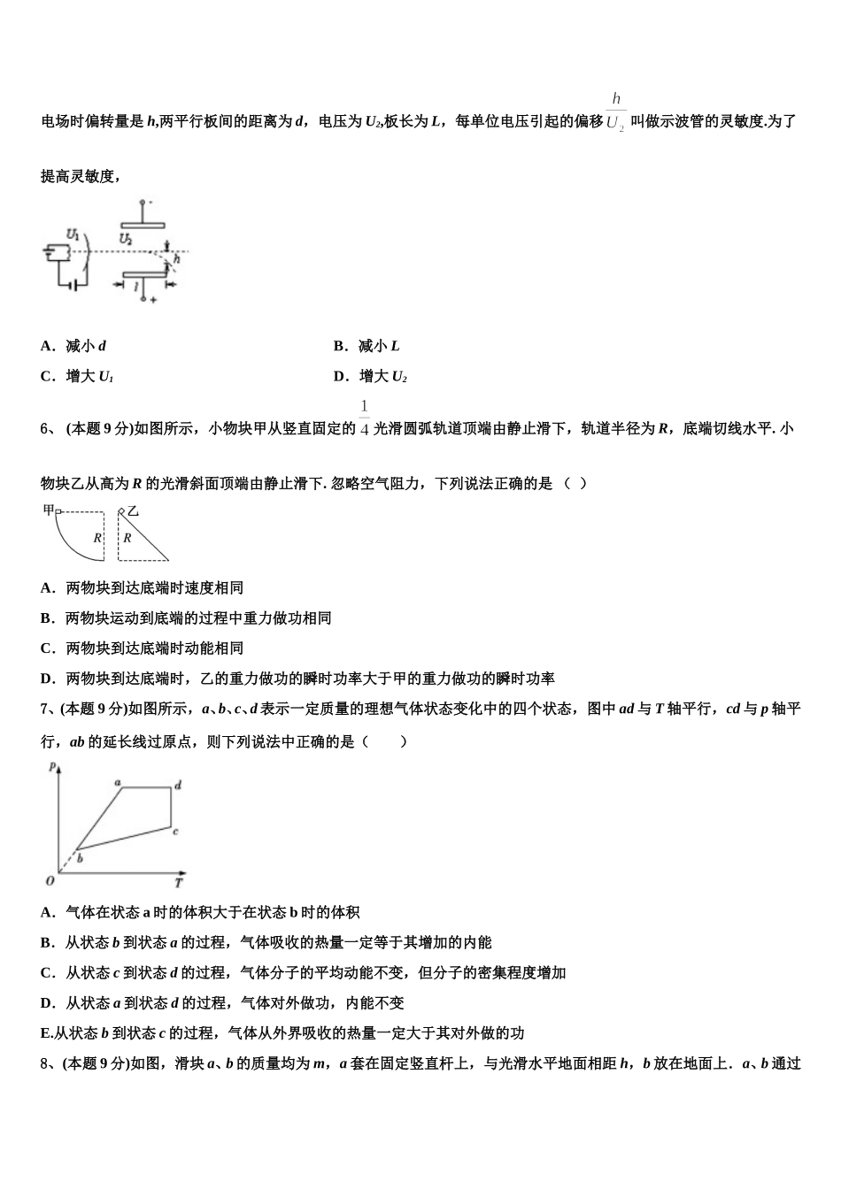 云南省楚雄彝族自治州大姚第一中学2025年高一下物理期末统考试题含解析_第2页