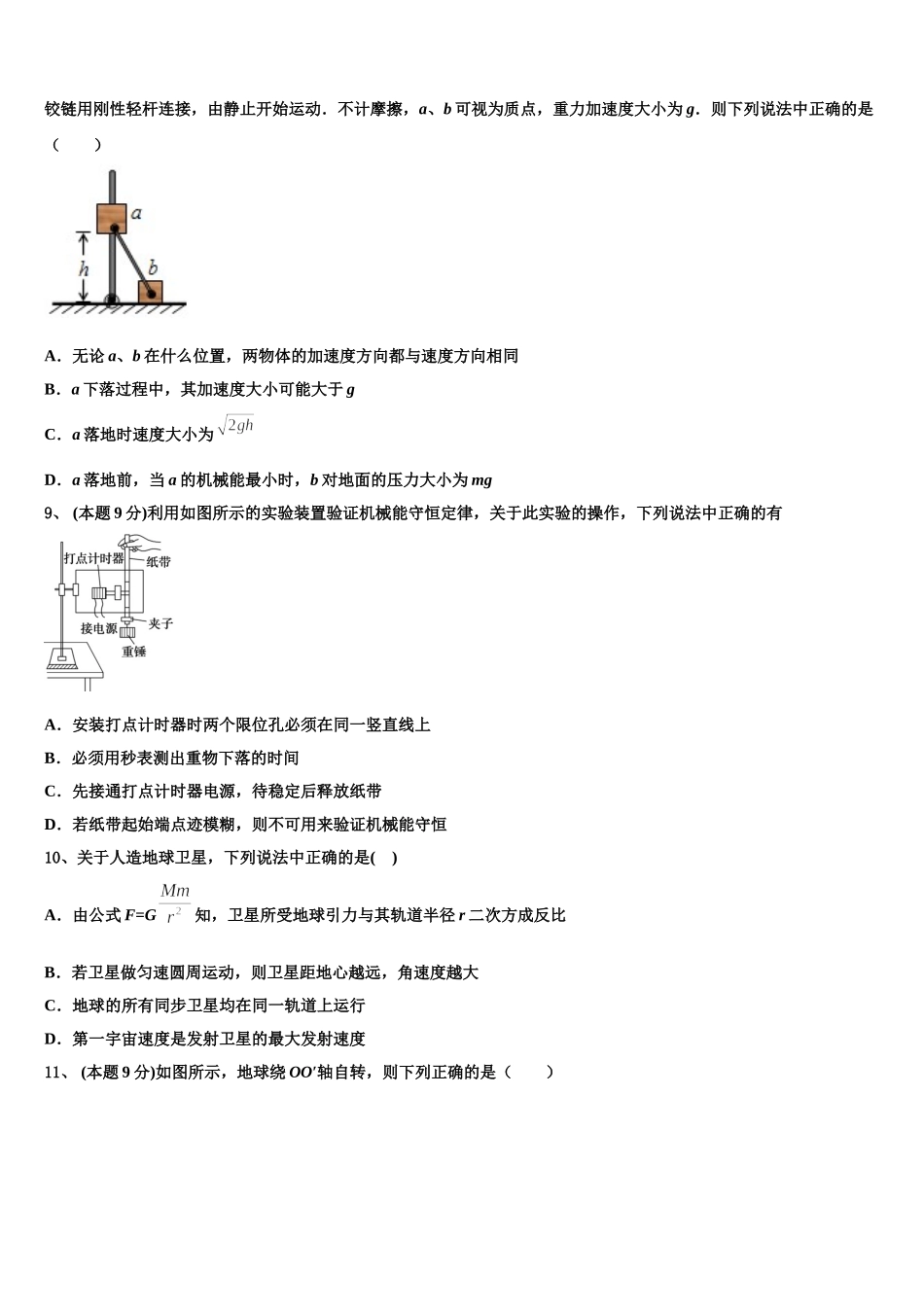 云南省楚雄彝族自治州大姚第一中学2025年高一下物理期末统考试题含解析_第3页