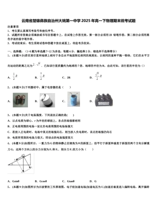 云南省楚雄彝族自治州大姚第一中学2025年高一下物理期末统考试题含解析
