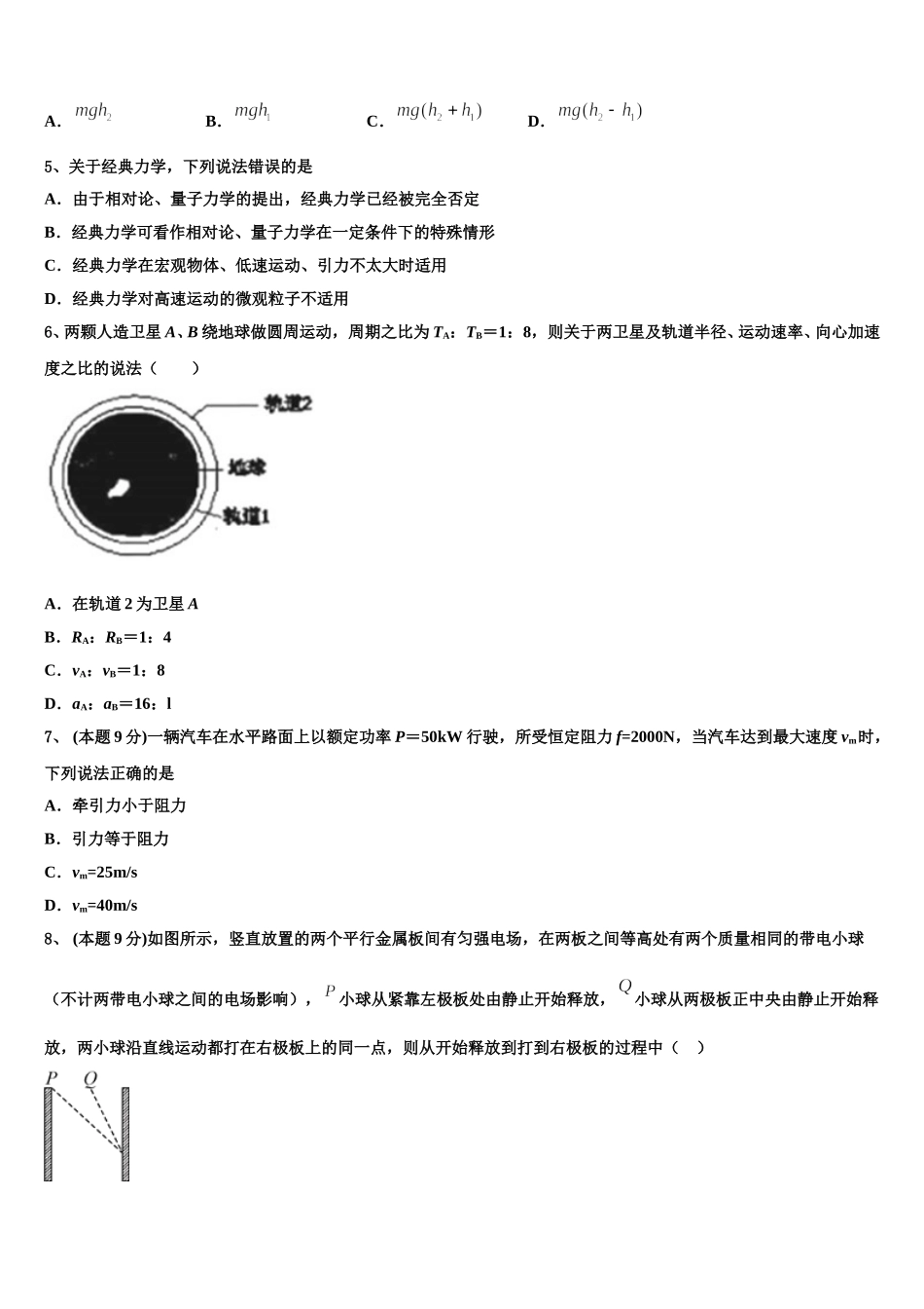 2025届云南省峨山县一中高一下物理期末质量检测试题含解析_第2页