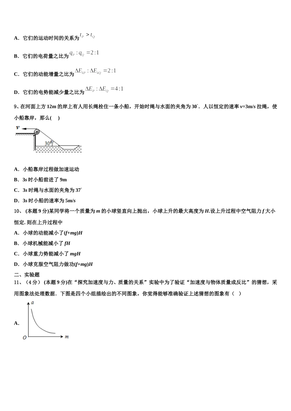 2025届云南省峨山县一中高一下物理期末质量检测试题含解析_第3页