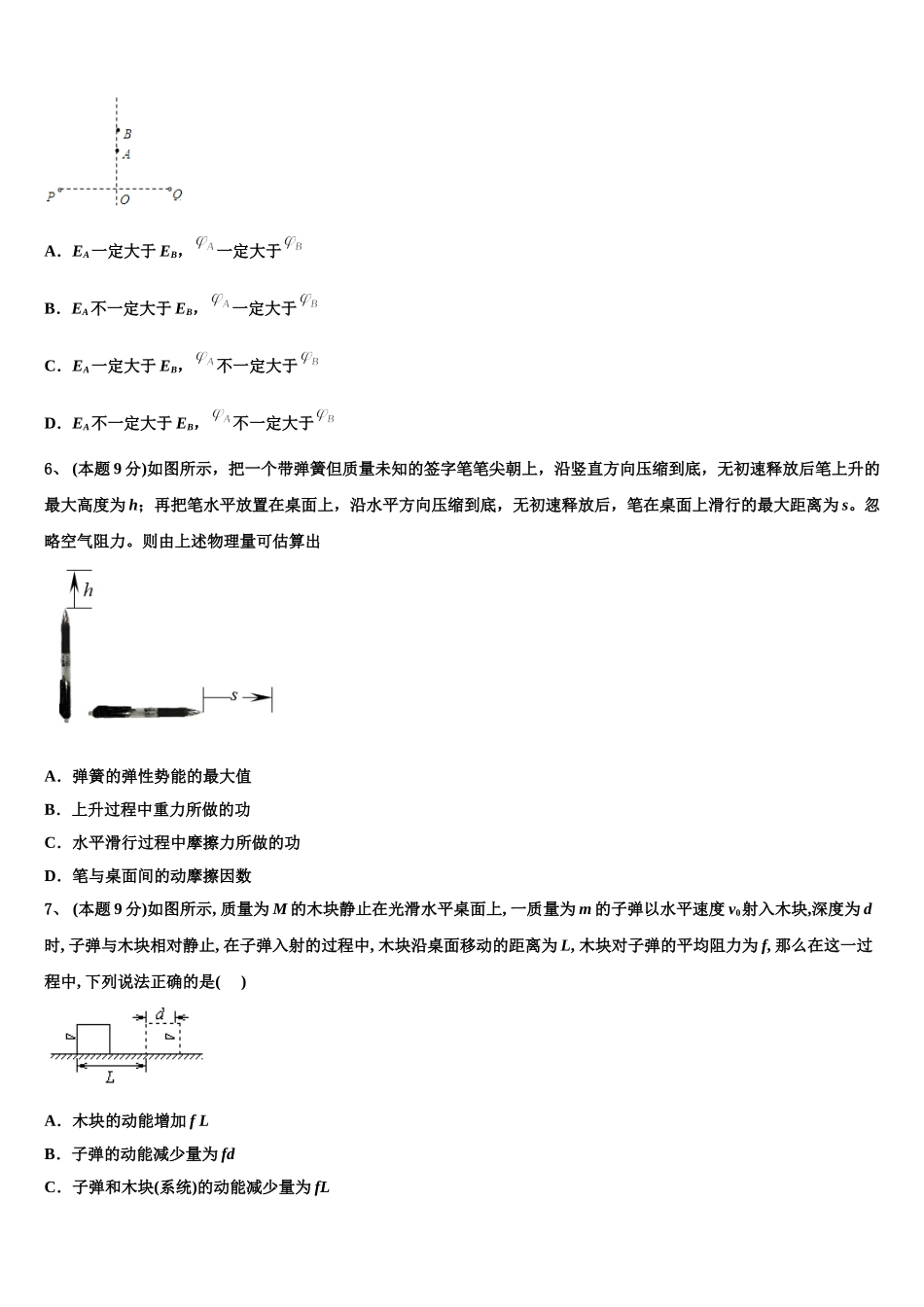 2024-2025学年云南省曲靖一中麒麟学校物理高一下期末监测模拟试题含解析_第2页