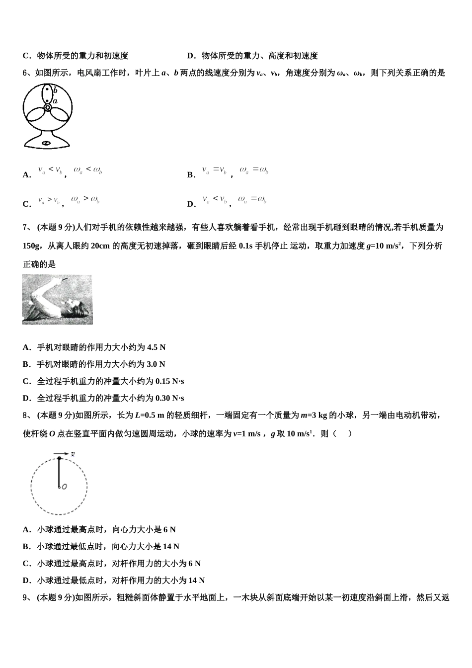 云南省宣威市第七中学2025年物理高一第二学期期末统考模拟试题含解析_第2页